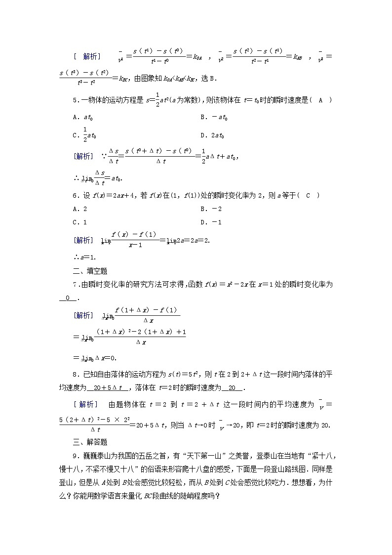 新教材2023年高中数学第五章一元函数的导数及其应用5.1导数的概念及其意义5.1.1变化率问题素养作业新人教A版选择性必修第二册第2页