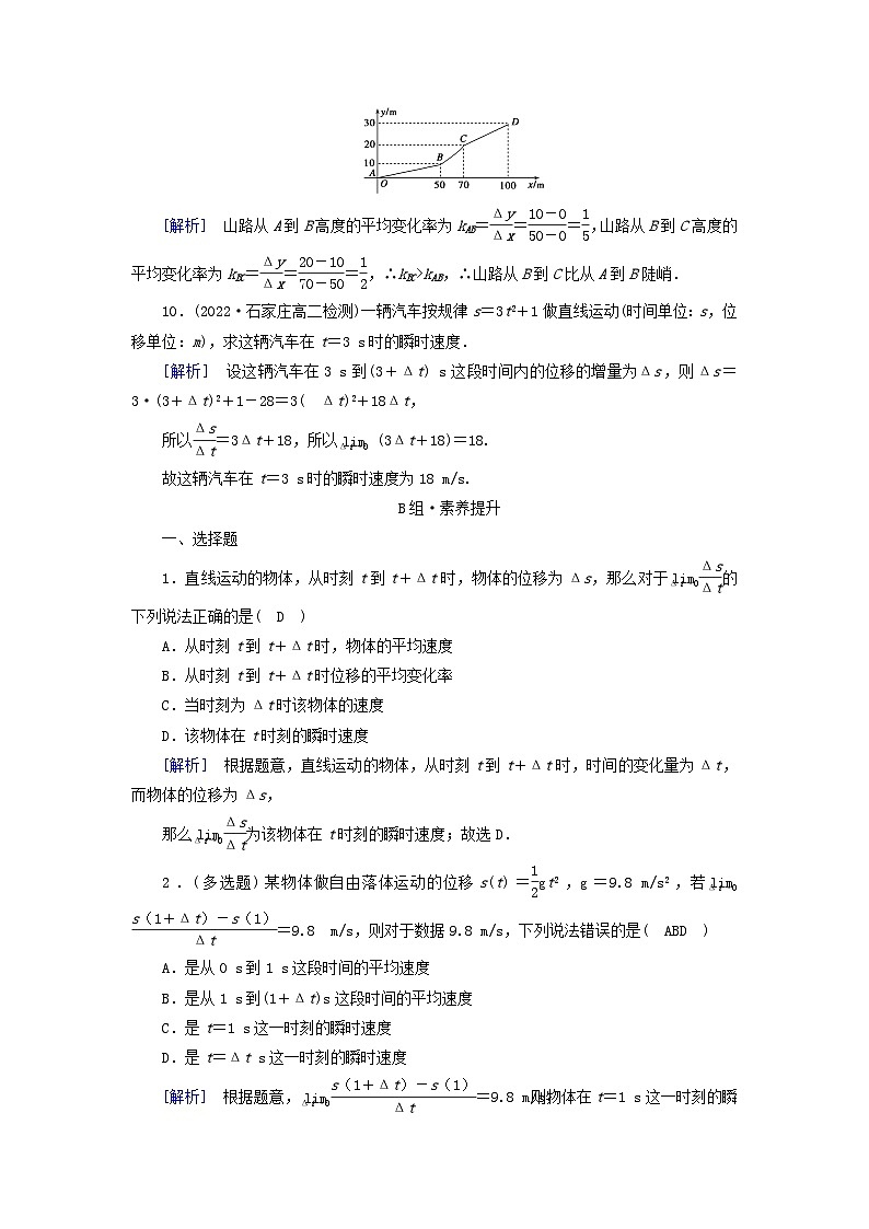 新教材2023年高中数学第五章一元函数的导数及其应用5.1导数的概念及其意义5.1.1变化率问题素养作业新人教A版选择性必修第二册第3页