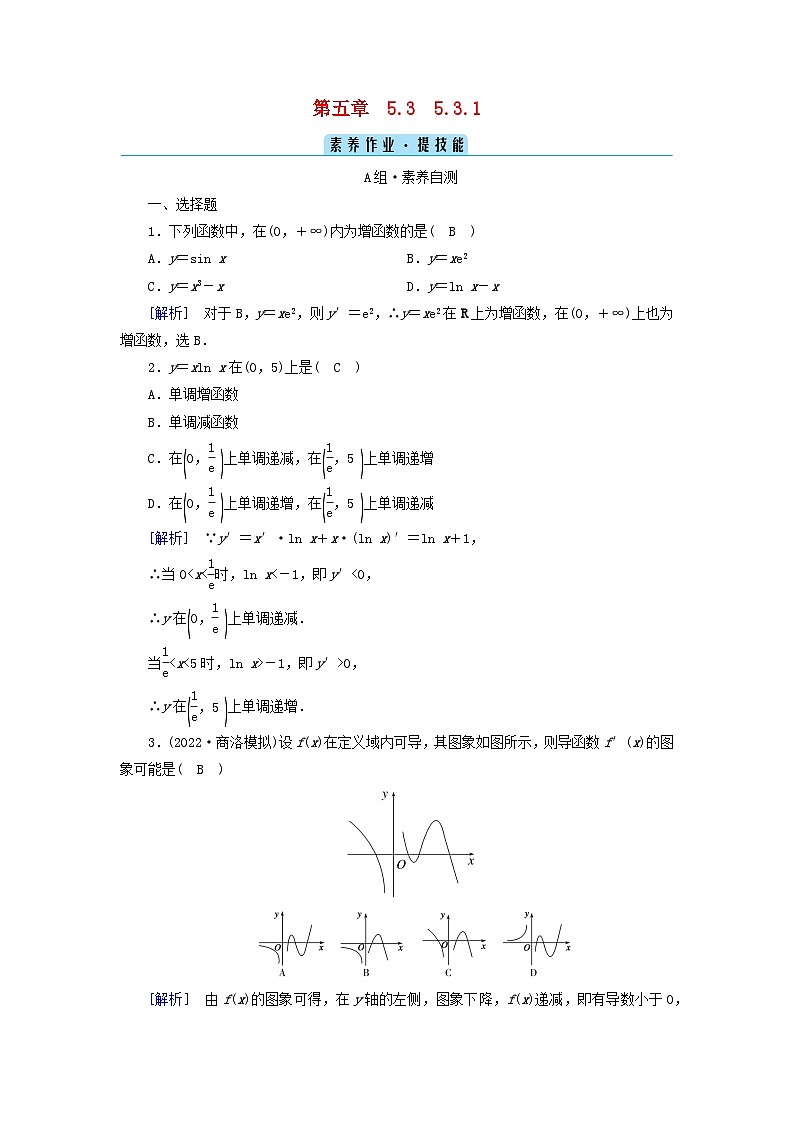 新教材2023年高中数学第五章一元函数的导数及其应用5.3导数在研究函数中的应用5.3.1函数的单调性素养作业新人教A版选择性必修第二册第1页