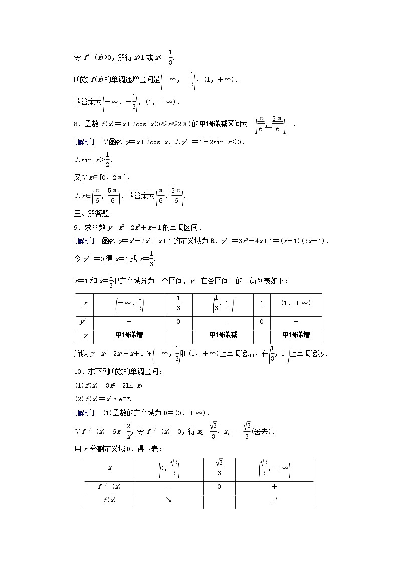 新教材2023年高中数学第五章一元函数的导数及其应用5.3导数在研究函数中的应用5.3.1函数的单调性素养作业新人教A版选择性必修第二册第3页