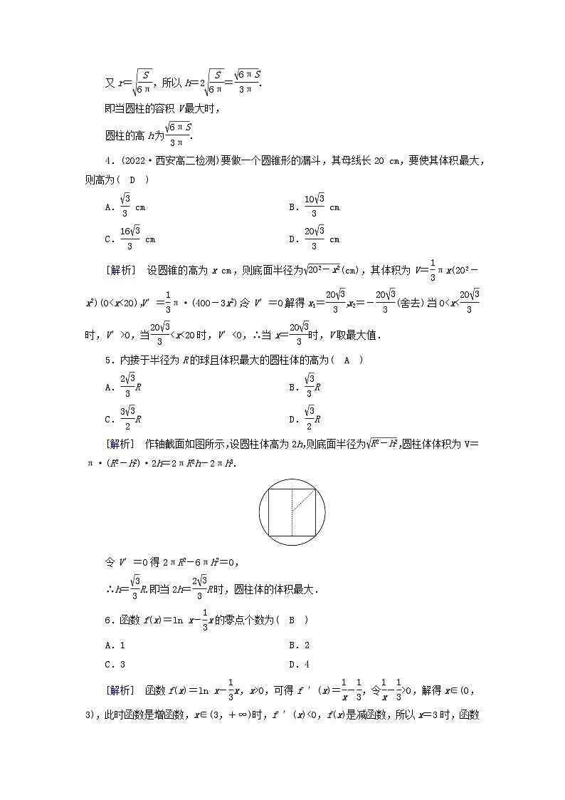 新教材2023年高中数学第五章一元函数的导数及其应用5.3导数在研究函数中的应用5.3.3利用导数解决与函数有关的问题素养作业新人教A版选择性必修第二册第2页