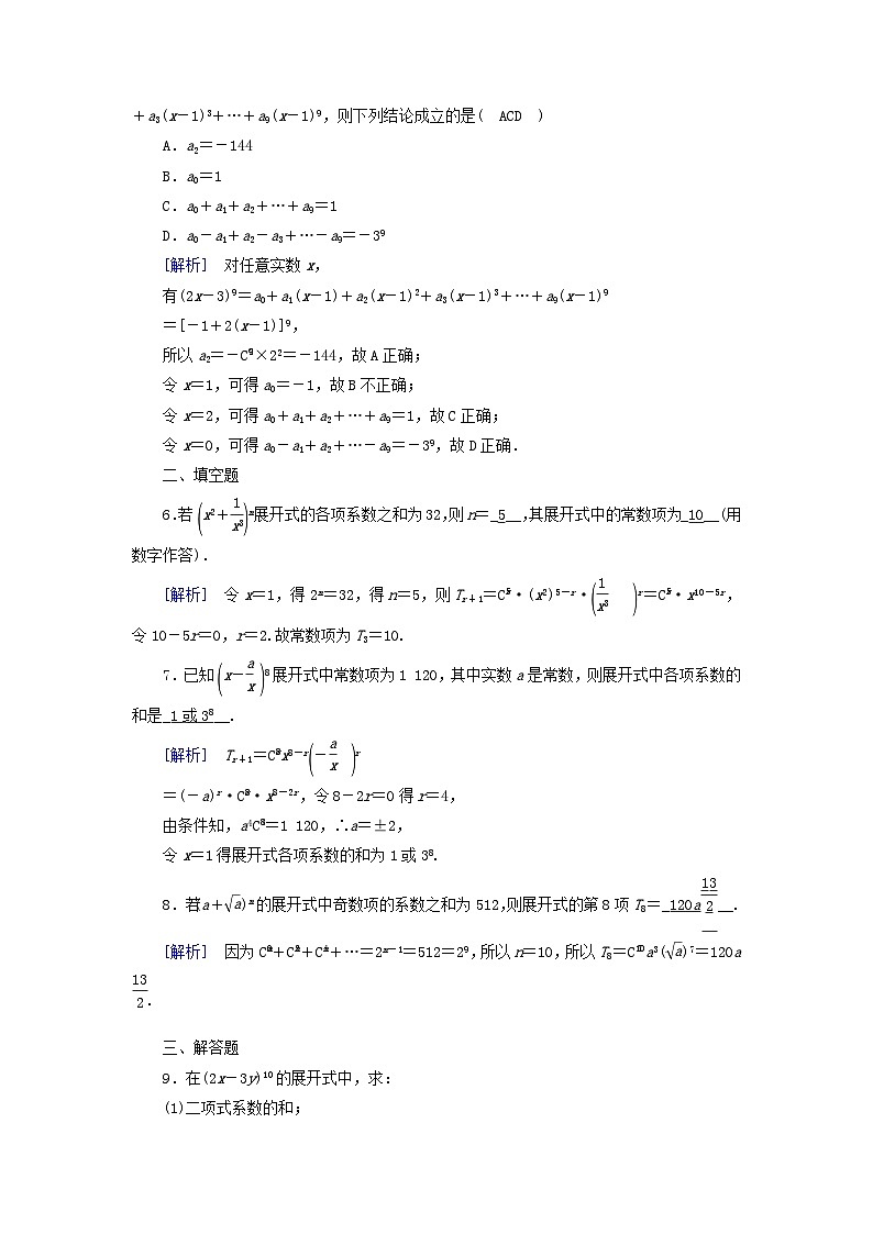 新教材2023年高中数学第六章计数原理6.3二项式定理6.3.2二项式系数的性质素养作业新人教A版选择性必修第三册第2页