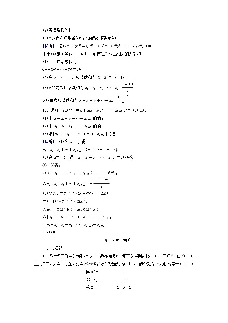 新教材2023年高中数学第六章计数原理6.3二项式定理6.3.2二项式系数的性质素养作业新人教A版选择性必修第三册第3页