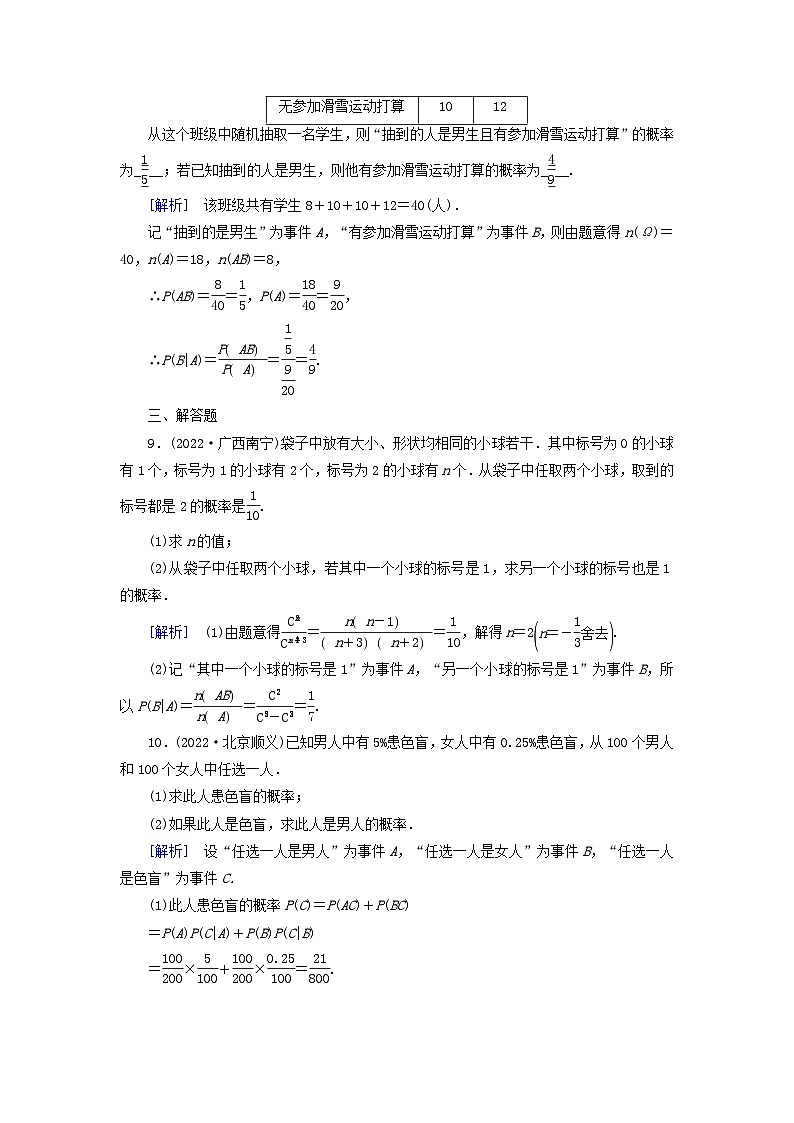 新教材2023年高中数学第七章随机变量及其分布列7.1条件概率与全概率公式7.1.1条件概率素养作业新人教A版选择性必修第三册第3页