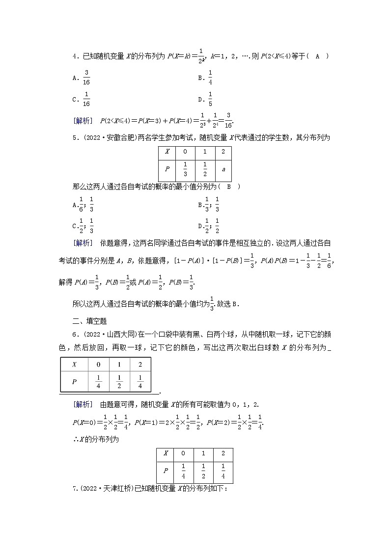 新教材2023年高中数学第七章随机变量及其分布列7.2离散型随机变量及其分布列素养作业新人教A版选择性必修第三册02