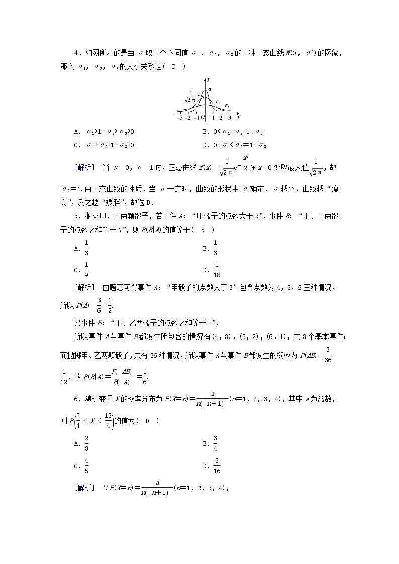 新教材2023年高中数学第七章随机变量及其分布列检测题新人教A版选择性必修第三册第2页