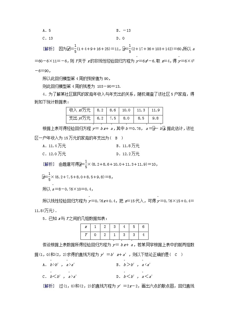 新教材2023年高中数学第八章成对数据的统计分析8.2一元线性回归模型及其应用素养作业新人教A版选择性必修第三册第2页