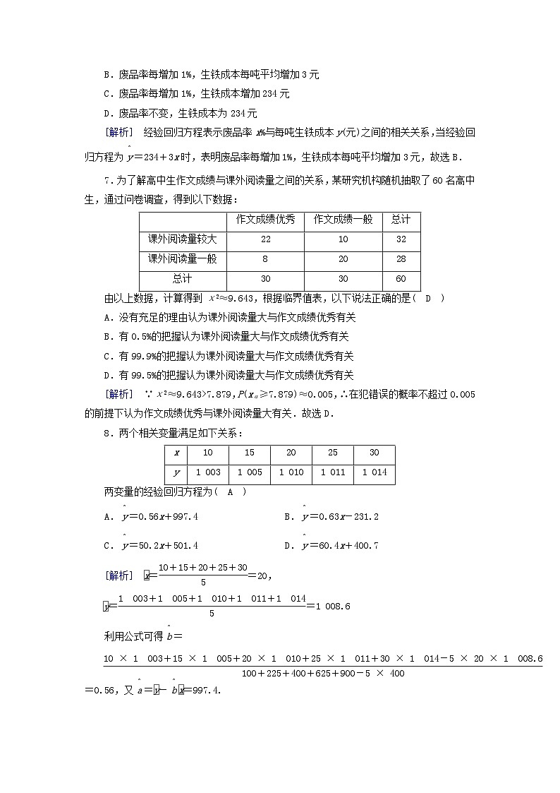 新教材2023年高中数学第八章成对数据的统计分析检测题新人教A版选择性必修第三册第3页