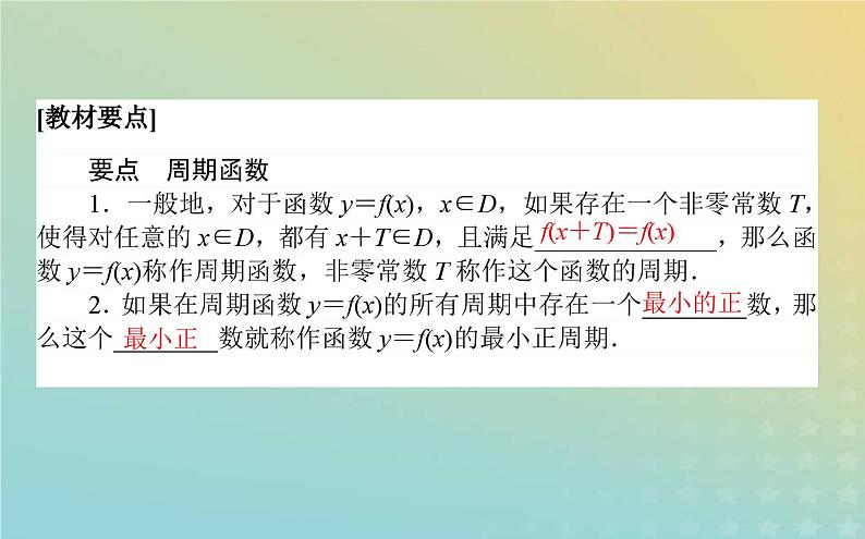 新教材2023版高中数学第一章三角函数1周期变化课件北师大版必修第二册03
