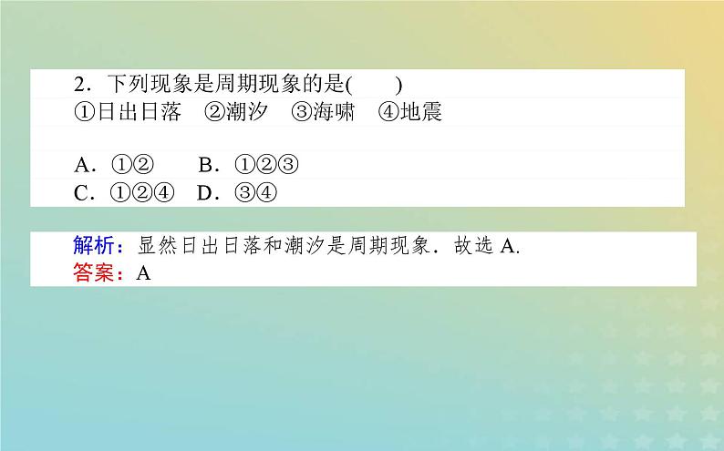 新教材2023版高中数学第一章三角函数1周期变化课件北师大版必修第二册05