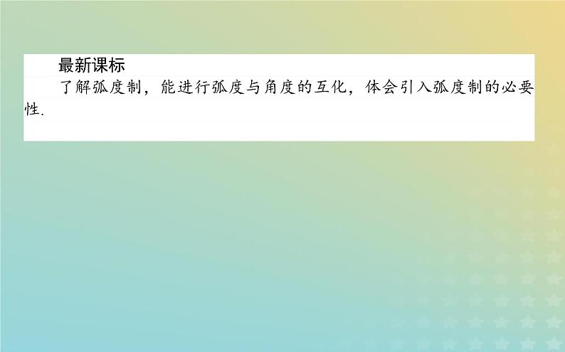 新教材2023版高中数学第一章三角函数3蝗制课件北师大版必修第二册第2页