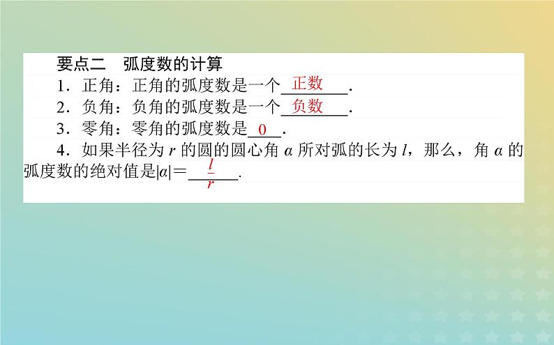 新教材2023版高中数学第一章三角函数3蝗制课件北师大版必修第二册第6页