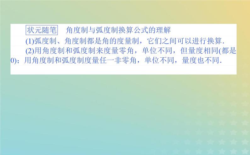 新教材2023版高中数学第一章三角函数3蝗制课件北师大版必修第二册第8页