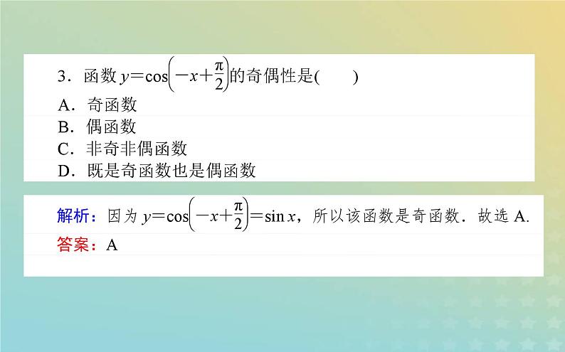 新教材2023版高中数学第一章三角函数5正弦函数余弦函数的图象与性质再认识5.2余弦函数的图象与性质再认识课件北师大版必修第二册第6页