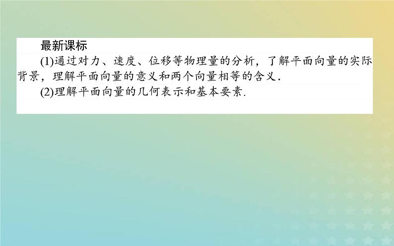 新教材2023版高中数学第二章平面向量及其应用1从位移速度力到向量课件北师大版必修第二册02