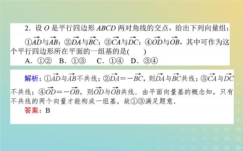 新教材2023版高中数学第二章平面向量及其应用4平面向量基本定理及坐标表示4.1平面向量基本定理课件北师大版必修第二册第5页