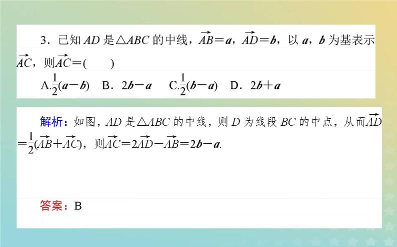 新教材2023版高中数学第二章平面向量及其应用4平面向量基本定理及坐标表示4.1平面向量基本定理课件北师大版必修第二册第6页