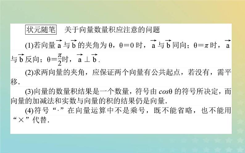 新教材2023版高中数学第二章平面向量及其应用5从力的做功到向量的数量积5.1向量的数量积课件北师大版必修第二册第4页