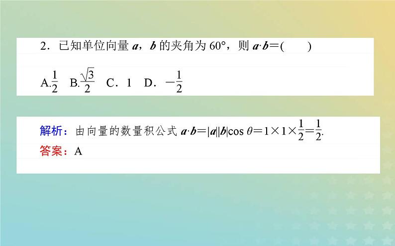新教材2023版高中数学第二章平面向量及其应用5从力的做功到向量的数量积5.1向量的数量积课件北师大版必修第二册第6页