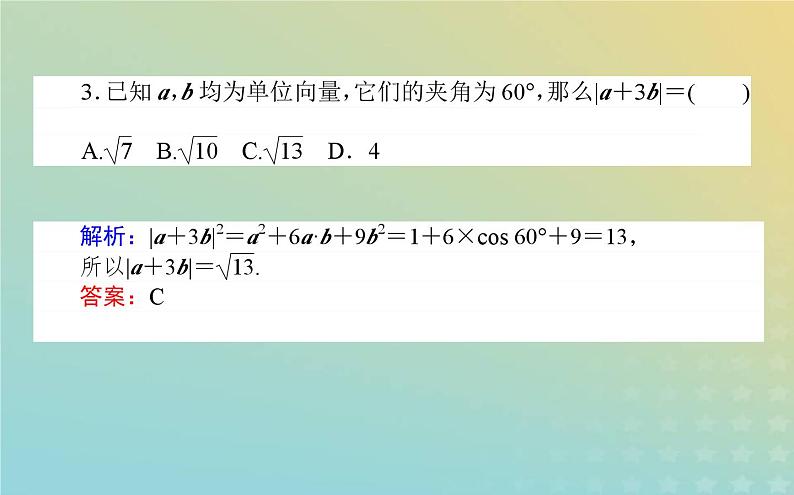 新教材2023版高中数学第二章平面向量及其应用5从力的做功到向量的数量积5.1向量的数量积课件北师大版必修第二册第7页