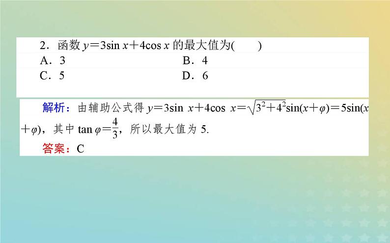 新教材2023版高中数学第四章三角恒等变换2两角和与差的三角函数公式2.3三角函数的叠加及其应用课件北师大版必修第二册06