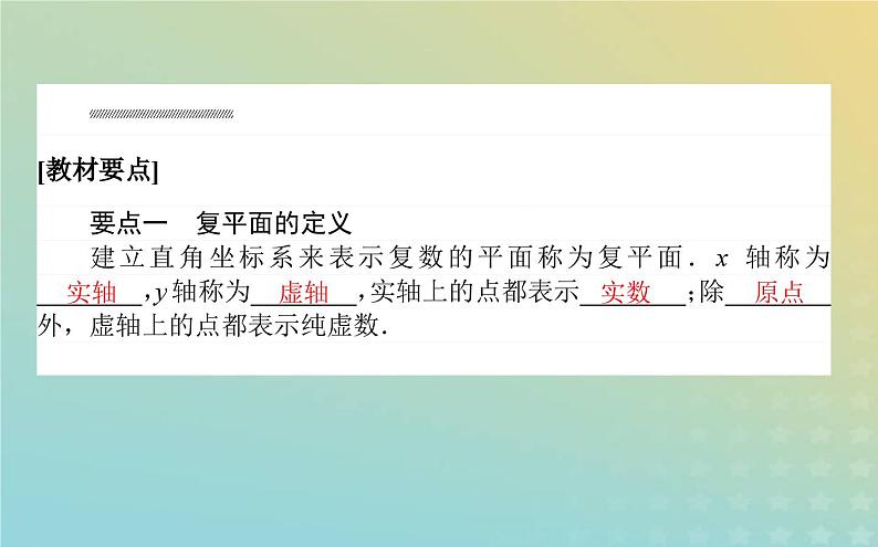 新教材2023版高中数学第五章复数1复数的概念及其几何意义1.2复数的几何意义课件北师大版必修第二册02