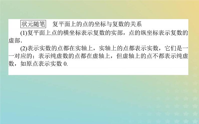新教材2023版高中数学第五章复数1复数的概念及其几何意义1.2复数的几何意义课件北师大版必修第二册03