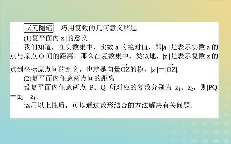 新教材2023版高中数学第五章复数1复数的概念及其几何意义1.2复数的几何意义课件北师大版必修第二册05
