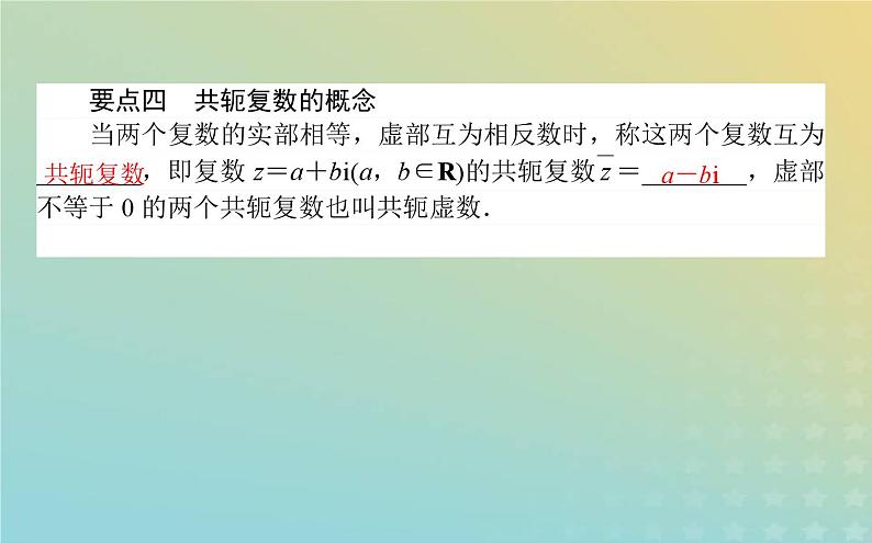 新教材2023版高中数学第五章复数1复数的概念及其几何意义1.2复数的几何意义课件北师大版必修第二册06