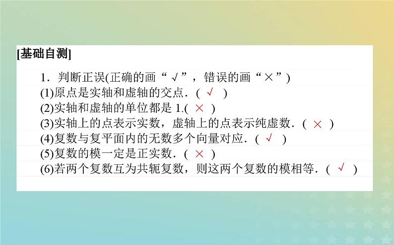 新教材2023版高中数学第五章复数1复数的概念及其几何意义1.2复数的几何意义课件北师大版必修第二册07