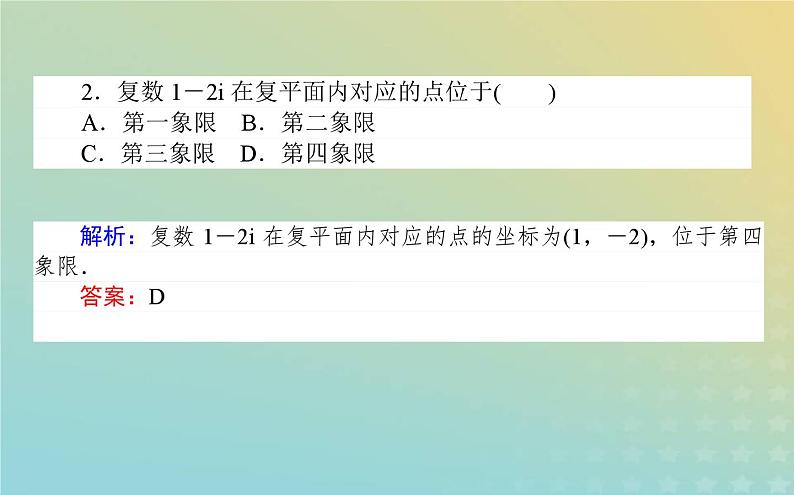 新教材2023版高中数学第五章复数1复数的概念及其几何意义1.2复数的几何意义课件北师大版必修第二册08
