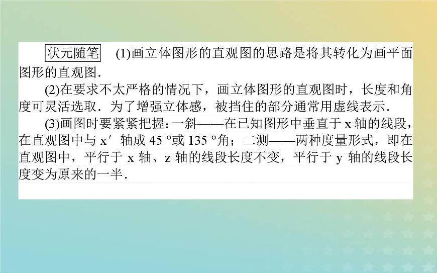 新教材2023版高中數學第六章立體幾何初步2直觀圖課件北師大版必修第二冊第6頁
