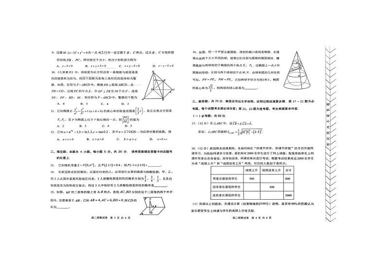 内蒙古赤峰市2022-2023高二下学期期末理科数学试卷+答案第2页