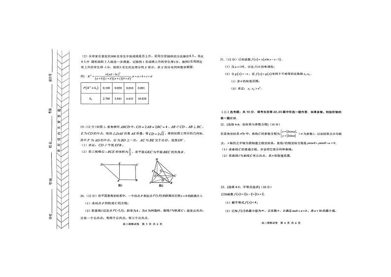 内蒙古赤峰市2022-2023高二下学期期末理科数学试卷+答案第3页