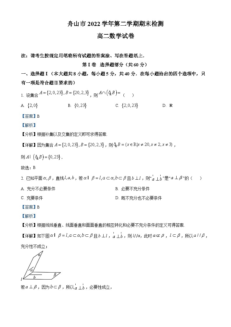 浙江省舟山市2022-2023学年高二数学下学期期末试题(Word版附解析)01
