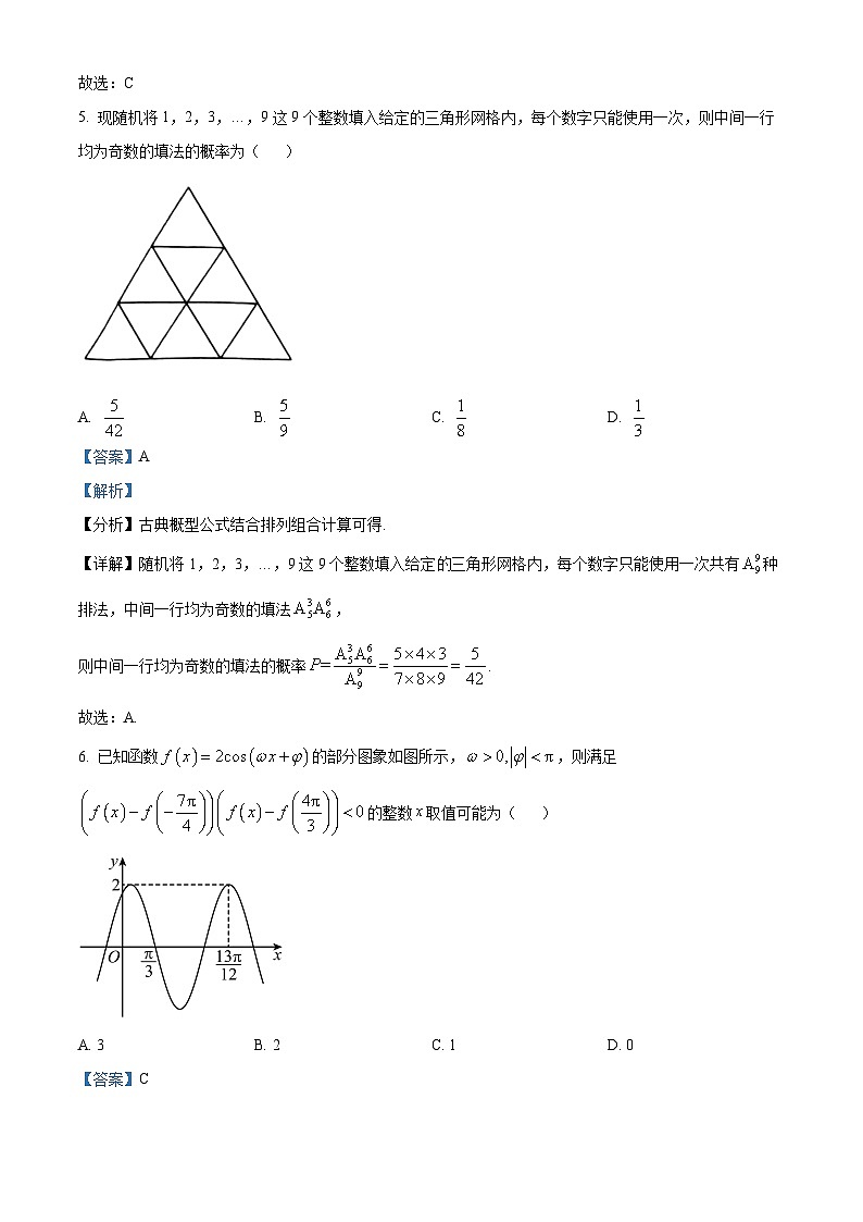浙江省舟山市2022-2023学年高二数学下学期期末试题(Word版附解析)03