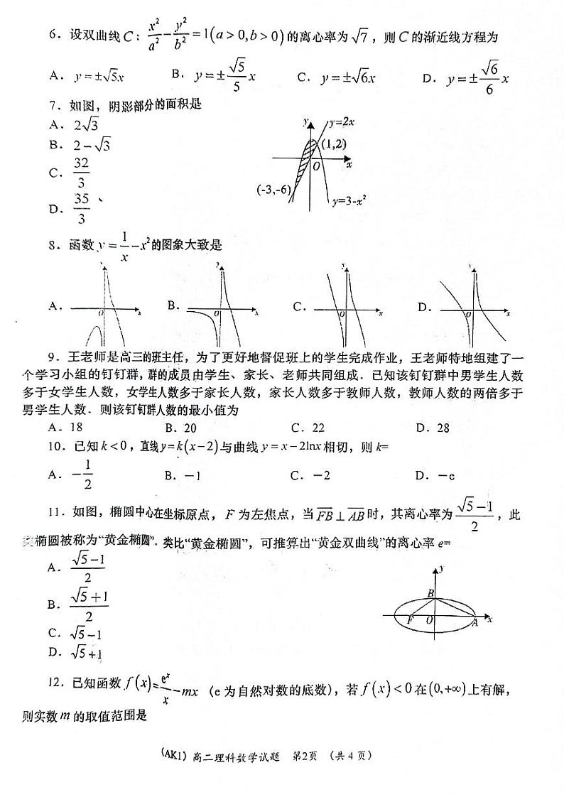 陕西省安康市汉滨区2022-2023高二下学期期末理科数学试卷+答案第2页