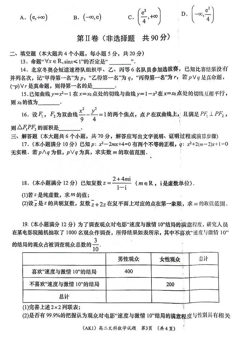 陕西省安康市汉滨区2022-2023高二下学期期末文科数学试卷+答案第3页