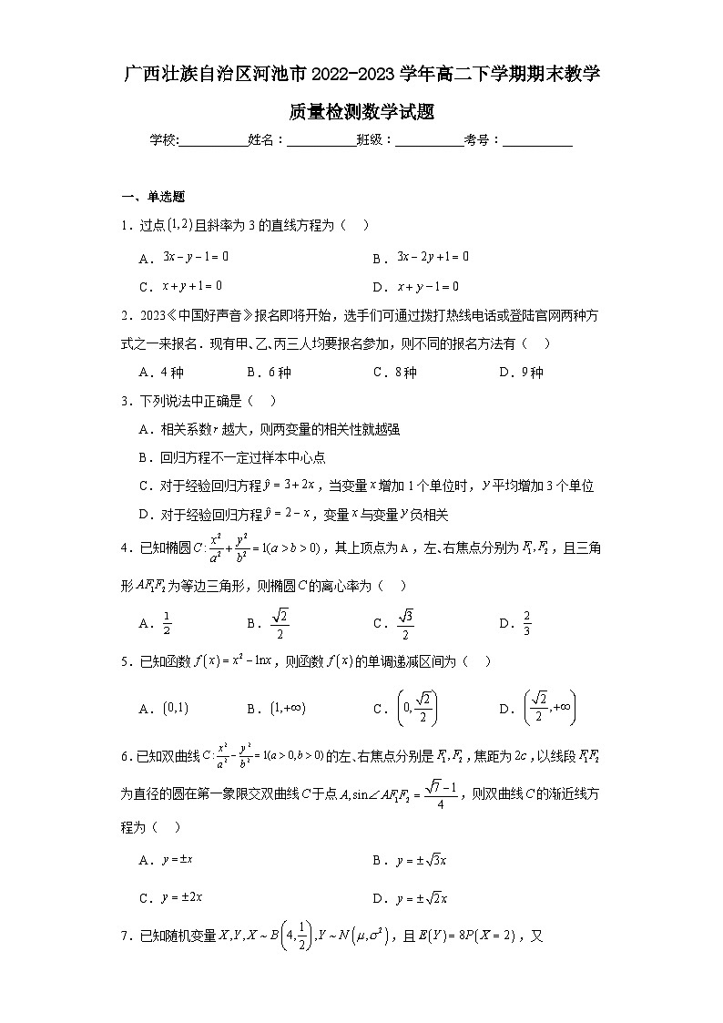 广西壮族自治区河池市2022-2023学年高二下学期期末教学质量检测数学试题01