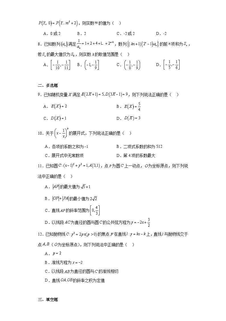 广西壮族自治区河池市2022-2023学年高二下学期期末教学质量检测数学试题02