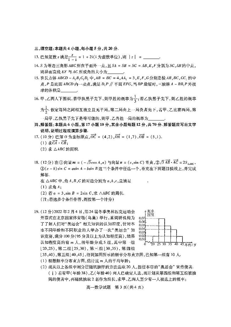 山西省运城市2022-2023高一下学期期末调研数学试卷+答案03