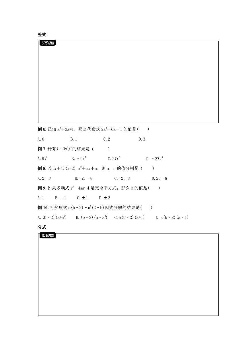 2023年新高一數(shù)學(xué)(初升高)銜接班講義01 數(shù)與式(原卷版)第2頁(yè)