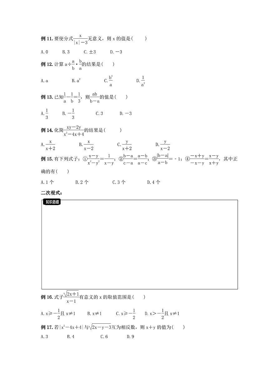 2023年新高一數(shù)學(xué)(初升高)銜接班講義01 數(shù)與式(原卷版)第3頁(yè)