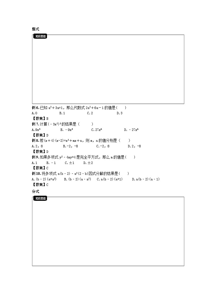 2023年新高一數(shù)學(xué)(初升高)銜接班講義01 數(shù)與式(教師版)第2頁(yè)