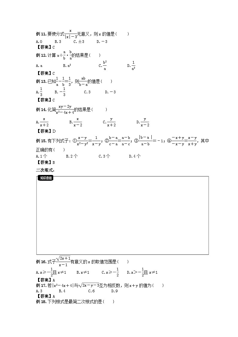 2023年新高一數(shù)學(xué)(初升高)銜接班講義01 數(shù)與式(教師版)第3頁(yè)