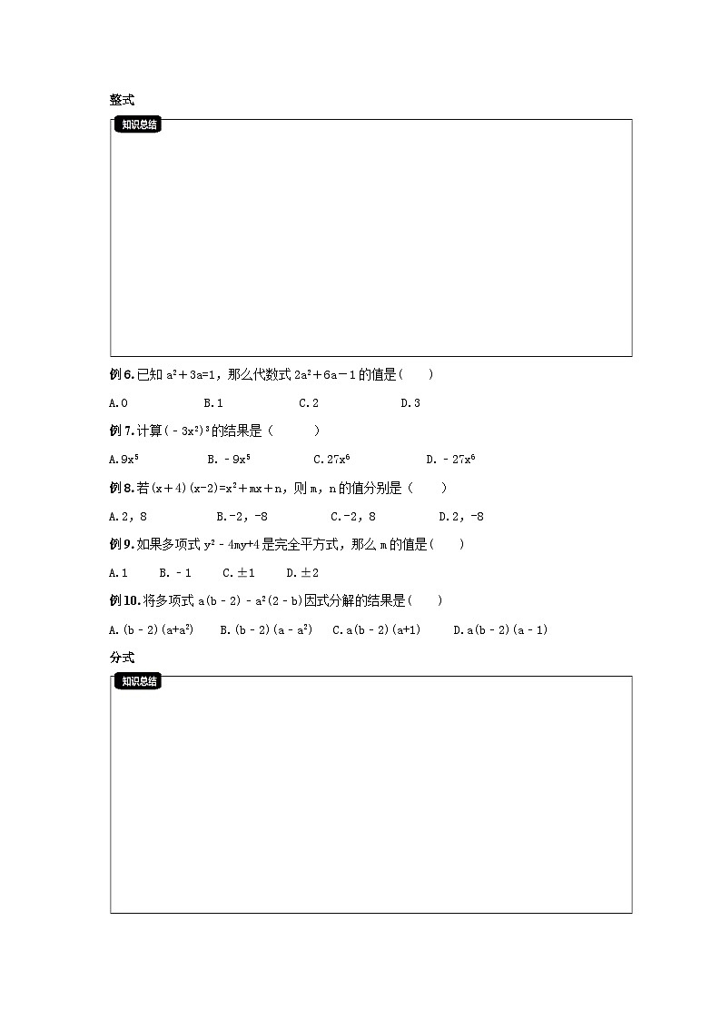 2023年新高一數(shù)學(xué)(初升高)銜接班講義01 數(shù)與式(原卷版)第2頁(yè)