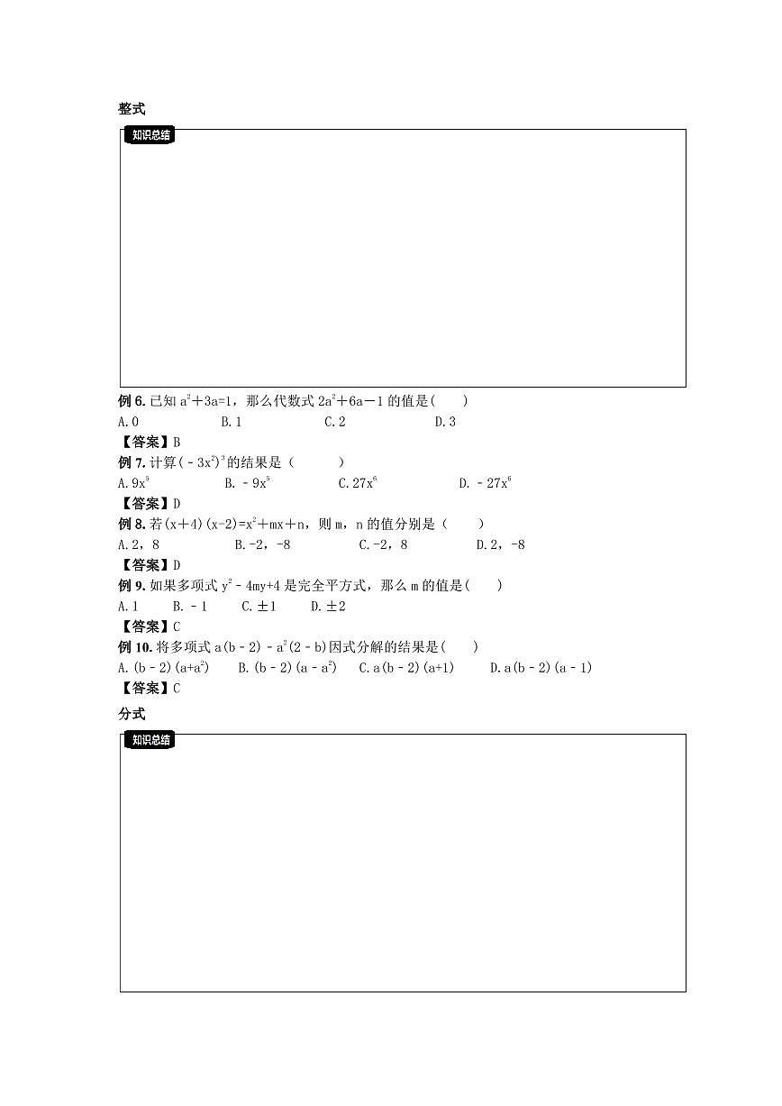 2023年新高一數(shù)學(xué)(初升高)銜接班講義01 數(shù)與式(教師版)第2頁(yè)