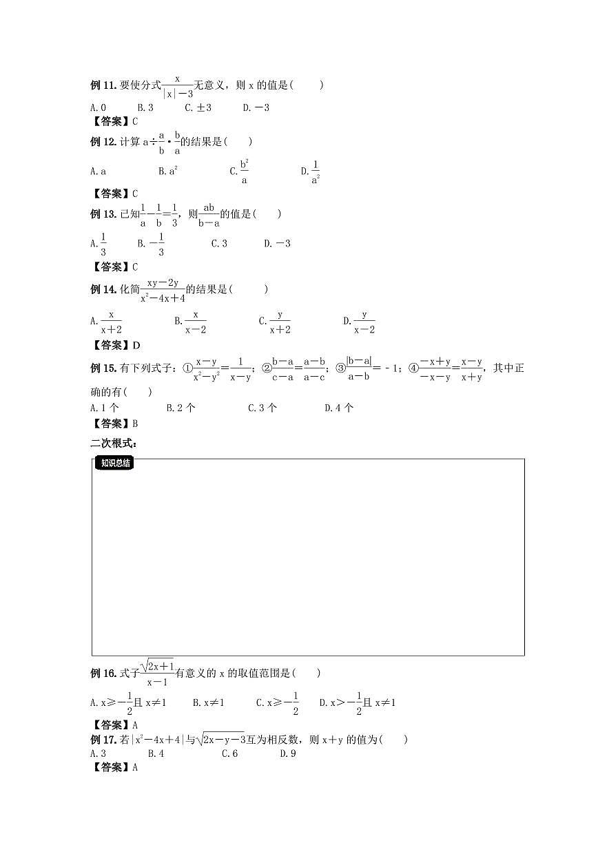 2023年新高一數(shù)學(xué)(初升高)銜接班講義01 數(shù)與式(教師版)第3頁(yè)