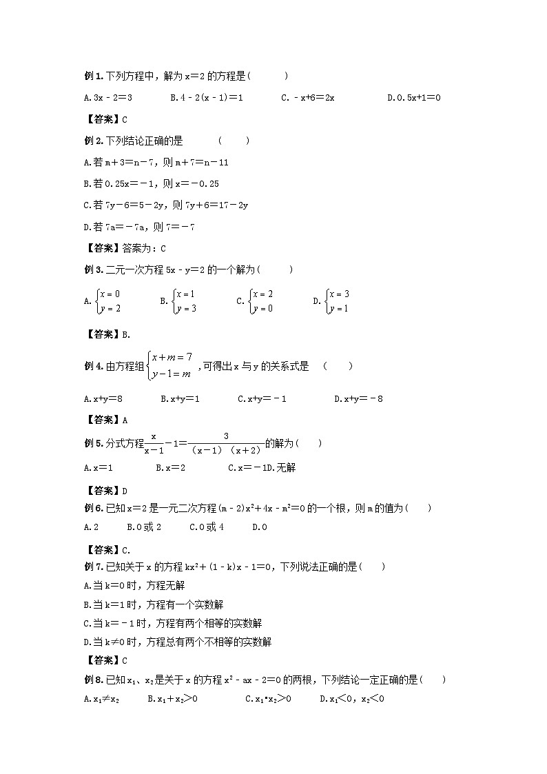 2023年新高一数学(初升高)衔接班讲义02 一次方程与二次方程(教师版)第2页
