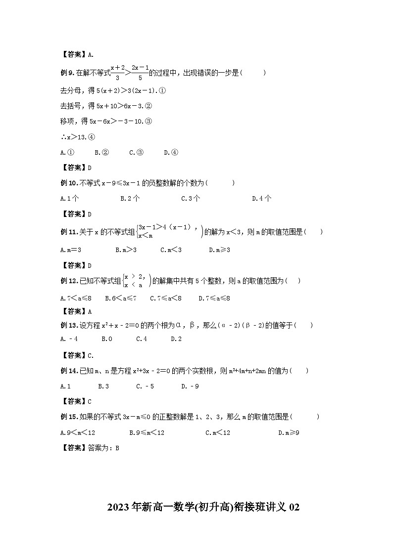 2023年新高一数学(初升高)衔接班讲义02 一次方程与二次方程(教师版)第3页